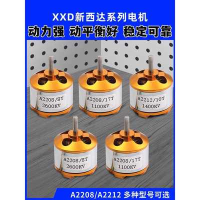 XXD新西达A2208 1100 1400 1800 2600kv固定翼无刷电机直流马达