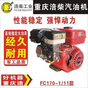 170F 动力 FC212CC 发动机 机器 汽油机 重庆涪柴FC170