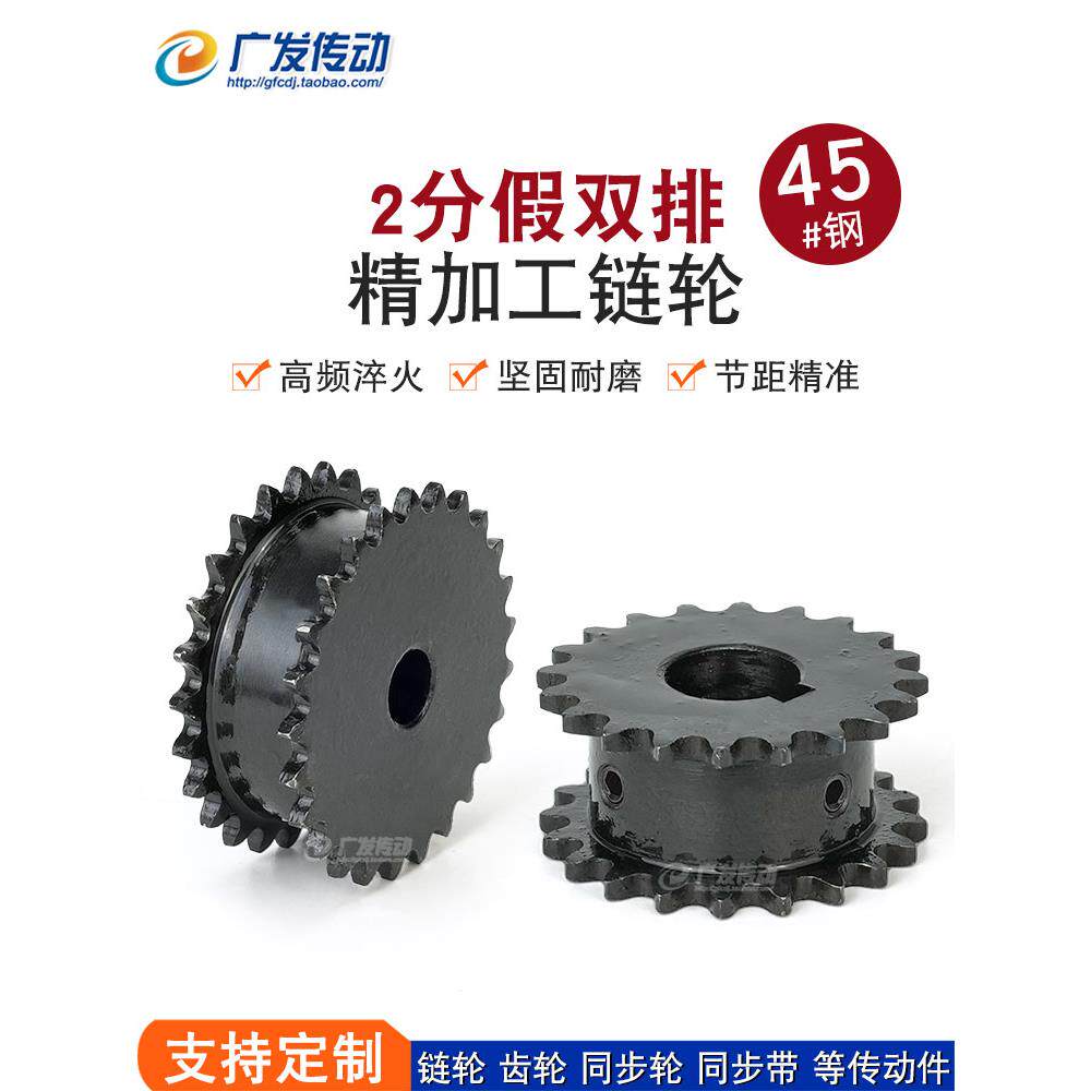 45#钢 假双排炼轮 带顶丝 炼轮配2分炼条 04C/2分18/19/20/21齿T