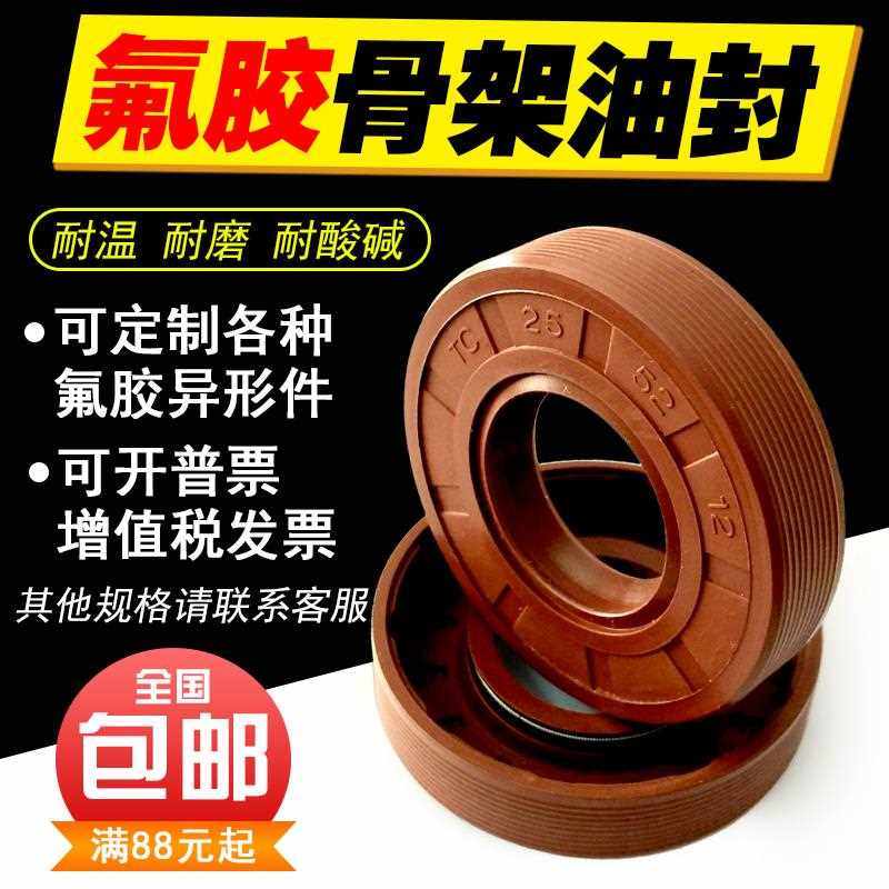 TC氟胶骨架油封耐高温38*50/52/55//56/58/60/62/70/72*7/8/10/12