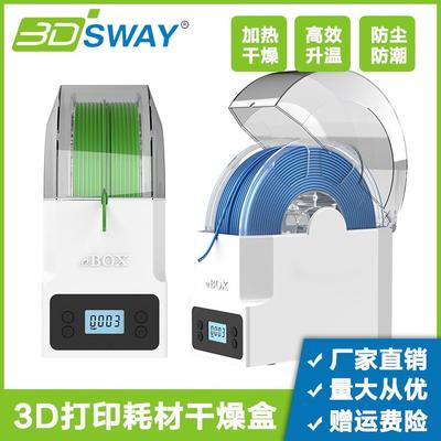 3D打印机配件PLA ABS 尼龙eSUN耗材干燥盒材料储存箱加热防尘防潮