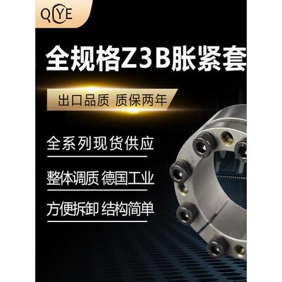 琪烨 胀紧套Z3B 涨紧轴套胀紧连联结TLK132涨套ZJ3 ADK-C FX41