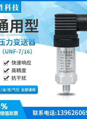PCM300 UNF7/16-20 制冷机组 球形面密封 压缩机压力变送器传感器