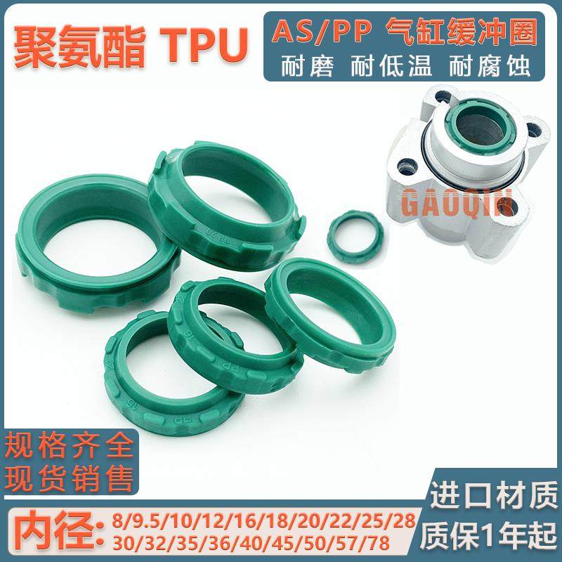 聚氨酯AS/PP缓冲圈TPU气缸SC 40*50*8.8/10活塞57*74*78*95*11/14