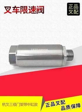 叉车限速阀升降调速单向阀Xr35M- 702000杭州三级门框中筒阀