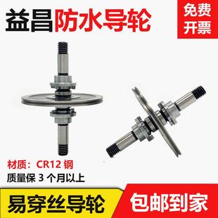 外径26 长46mm易穿丝导轮 856 线切割配件大全益昌防水导轮851