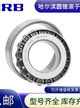 HRB哈尔滨轴承32034 32036 32038 32340 32044 32048 32052 32056
