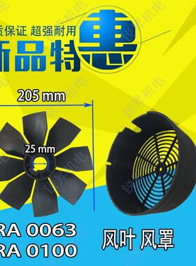 普旭真空泵风扇罩RA/XD 40 63 100/160/302/RD0240/360散热风轮叶