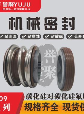 机械密封109/MB1/MG1-17/18/19/20/22/24/25/28/30/32/33/35/38