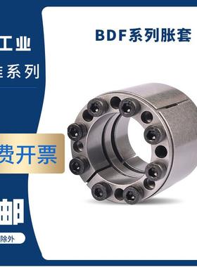 胀紧连接套 高扭矩直杆式 BDF25-28-30-35-40-45-50-55-60LMAT65
