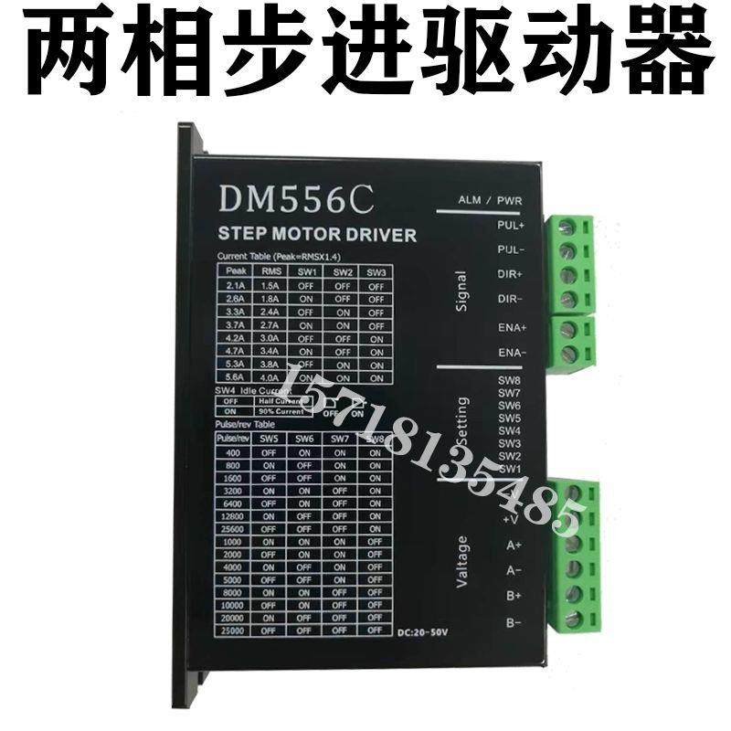 DSP数字式42/57步进电机驱动器DM556C/D替代DM542信号5/24通用型