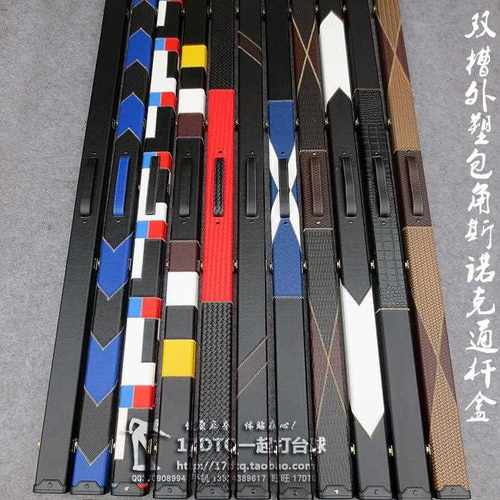 斯诺克外塑双槽通杆盒 英式单节杆盒 台球黑8小头杆盒 独挺杆盒