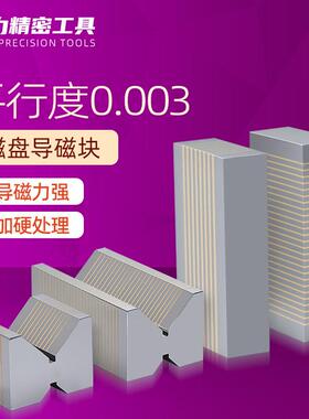高精密磨床吸盘V型导磁块过磁器过磁块细粗目铜条F35AB36V37V加硬