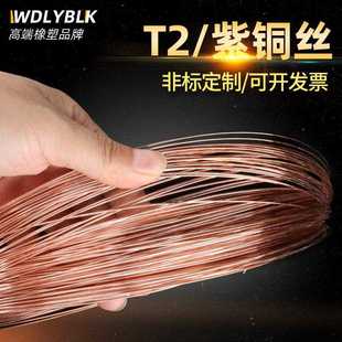 0.2 0.6 0.3 0.5 0.8m裸铜丝圆导电红铜细线软 0.4 T2纯紫铜丝0.1