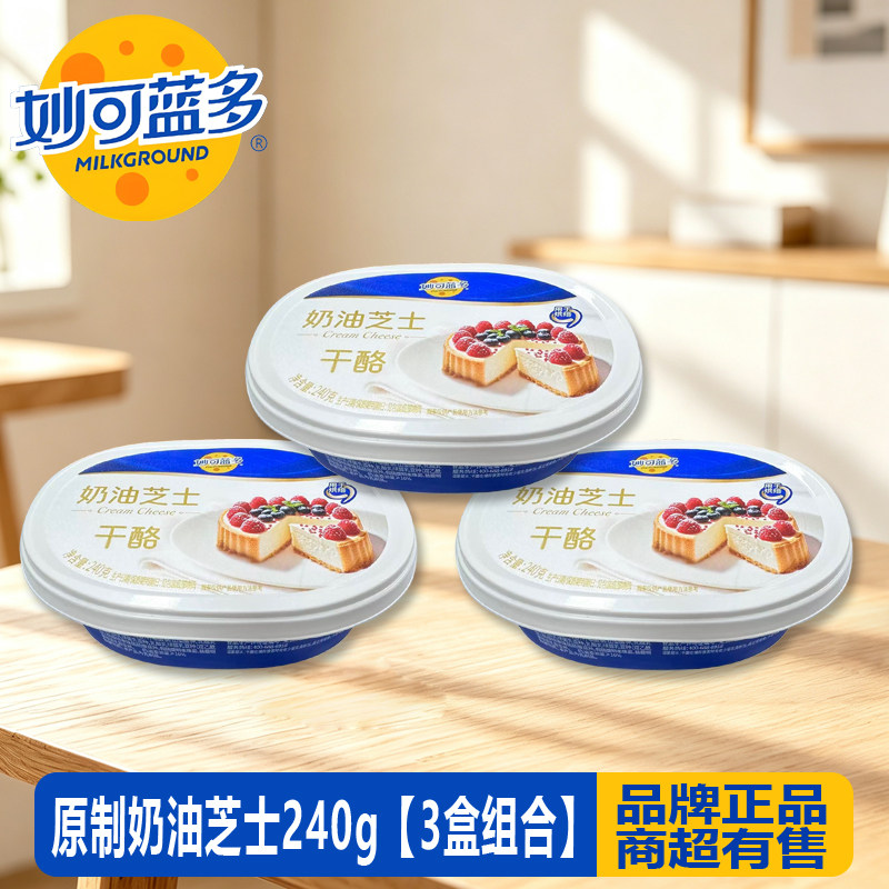 妙可蓝多原制奶油芝士干酪240g家庭烘焙蛋糕易打发西餐甜品奶酪