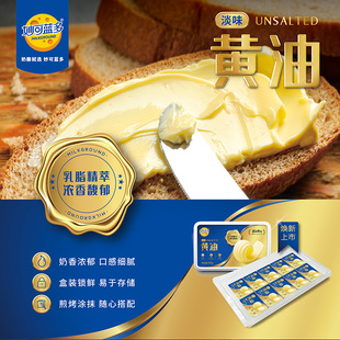 妙可蓝多黄油淡味烘焙家用小包装煎牛排专用小粒黄油70g黄油小粒