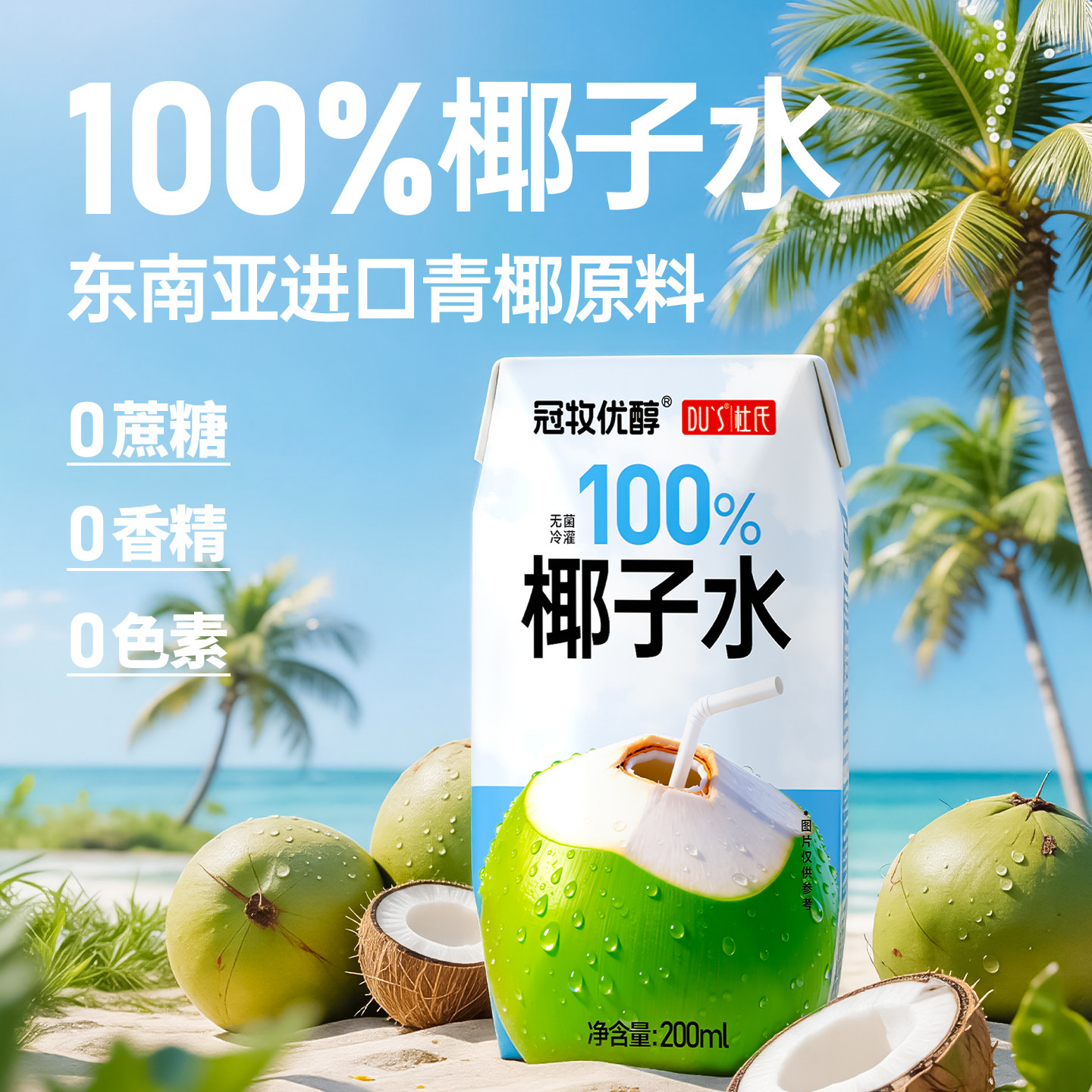 冠牧优醇100%椰子水饮料进口椰青电解质孕妇可喝整箱200ml*12盒