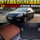 2008 15款 现代老悦动专用后备箱尾箱垫子配件