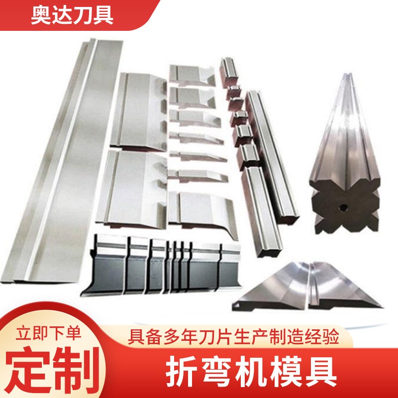 厂家折弯机模具液压数控上下模折弯机折边机弯刀尖刀异形加工模具