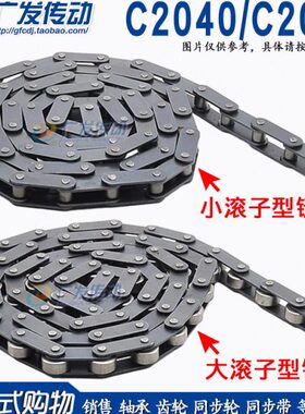输送用双节距滚子链条 C2042/2040链条 C208BL/C208B 链条
