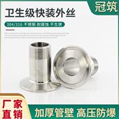 50.5 外丝卡箍卡盘转外螺纹DN15 接头快装 304不锈钢卫生级快装