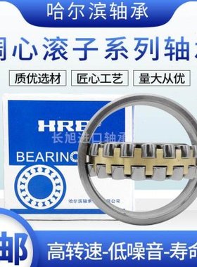 哈尔滨调心滚子轴承 HRB 22324 22326 22328 22330 22332CA K/W33