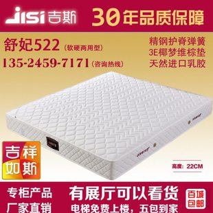 吉斯床垫1.5 1.8米弹簧席梦思舒妃522棕簧两用加乳胶江浙沪包邮