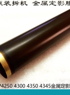 原装进口 拆机  HP4250定影膜  HP4300 4345 hp4350定影膜 金属膜