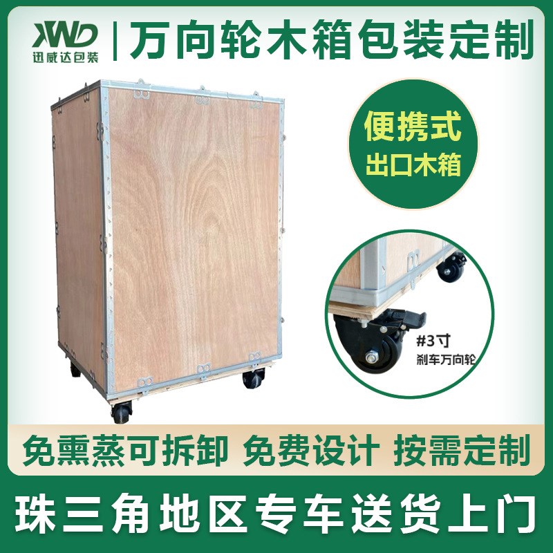 万向轮木箱定制 便携式物流木箱可拆卸可刹车钢带木箱展会周转箱