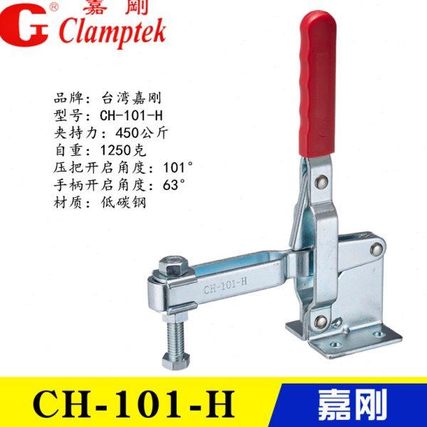 台湾嘉刚垂直式夹钳CH-101-H 工装固定快夹 快速夹具 压紧器 肘夹,五金/工具,其它夹持类工具,淘宝优惠券,粉丝福利购,淘宝优惠卷