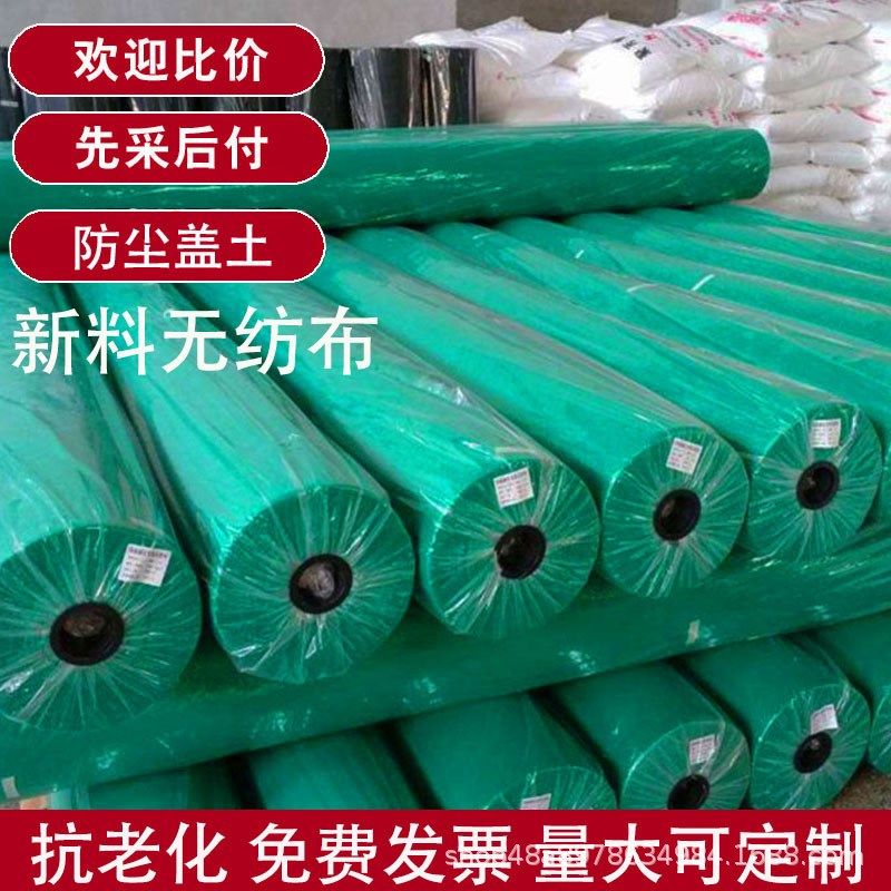 绿化无纺布绿色膜园林家纺工地防尘盖土布护坡边坡草坪种草整卷