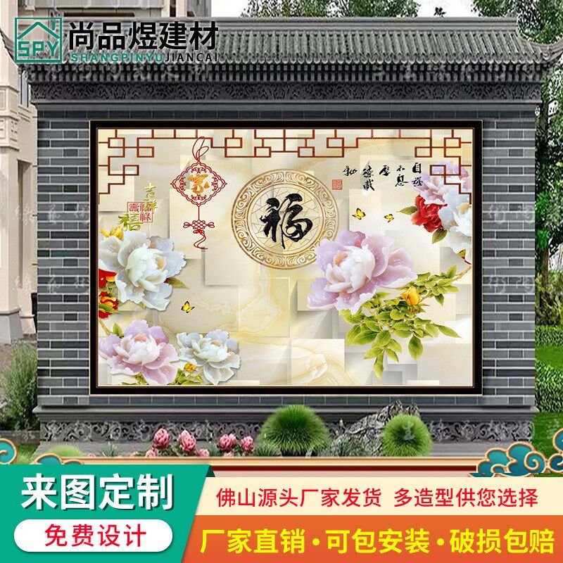 农村福字瓷砖迎门墙山水壁画别墅庭院室外影壁墙壁外墙岩板背景墙