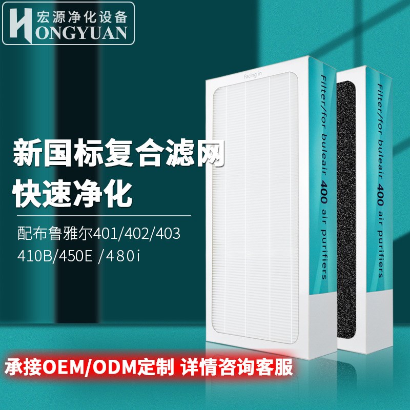 适配 BL 400/401/402/403 家用空气净化器复合型滤网