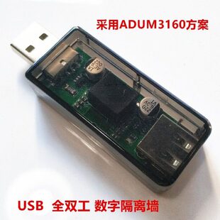 usb隔离器/usb to usb隔离 数字 信号音频电源隔离器 ADuM3160