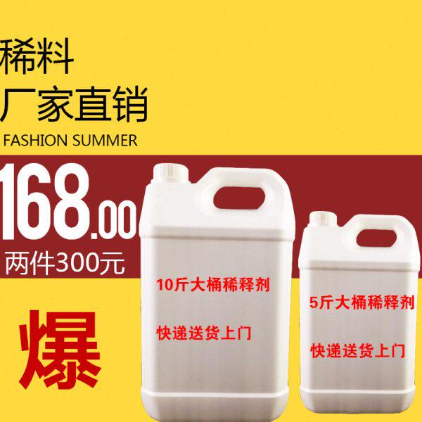 稀料  大桶 10KG/100KG油漆辅料 稀释剂 硝基漆环氧漆 防锈漆稀料