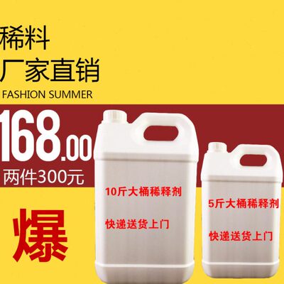 稀料  大桶 10KG/100KG油漆辅料 稀释剂 硝基漆环氧漆 防锈漆稀料