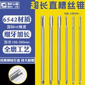 直槽细牙加长丝攻丝锥攻丝专用机用丝锥M8M10M12M14M16M20M24M30