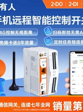 有人4g边缘网关无线IO控制器手机远程控制遥控开关M100-AUTO