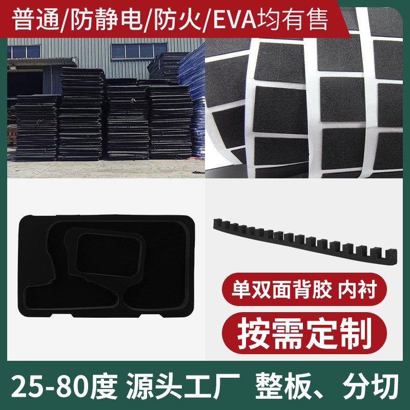 25度eva黑白色高弹橡胶泡棉材料EVA软垫弹垫减震缓冲海绵密封胶垫
