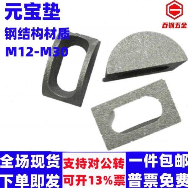 钢结构元宝垫块球形垫片铸铁焊接垫彩钢瓦水平支撑元宝梁月牙垫块,五金/工具,垫圈,淘宝优惠券,粉丝福利购,淘宝优惠卷