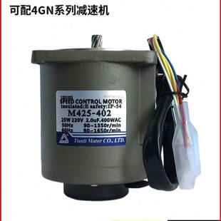 220V25W天力电机TVT单相交流调速减速电机马达M425-402/4IK25GN-C