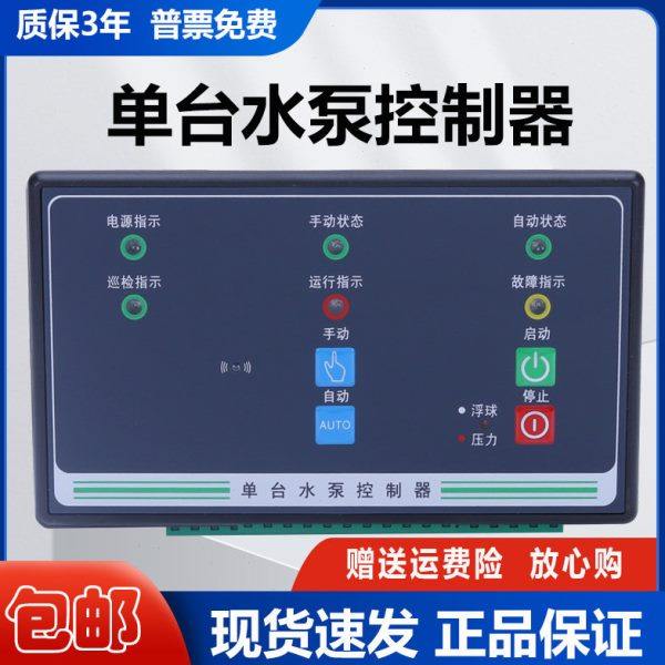 单台水泵控制器水泵智能排污浮球压力稳压泵控制一用一备二用一备,五金/工具,低压控制器,淘宝优惠券,粉丝福利购,淘宝优惠卷