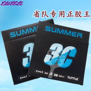 德国海绵TUTTLE塔特尔3C正胶王乒乓球胶皮塔型颗粒乒乓球正胶套胶