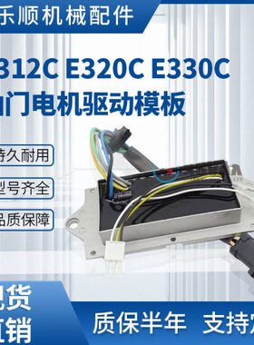 E320C E330C挖掘机油门电机驱动模板82D02000-101 82D02100-511