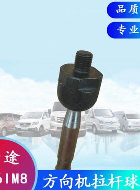 北汽福田伽途im6im8横拉杆内外球头方向机内外拉杆球头迦途IM