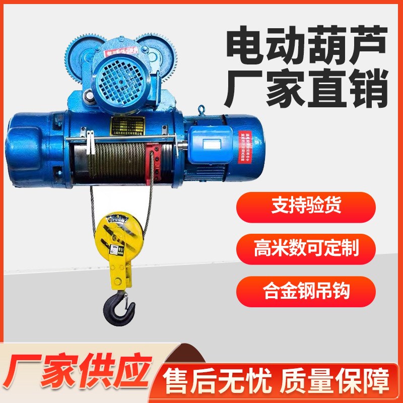 起重吊机380V1t/2t/3t/5t/10吨CD型行车航吊带跑车钢丝绳电动葫芦
