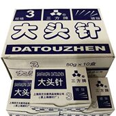 10盒装 上海三方牌大头针 文件装 大头针 装 订针