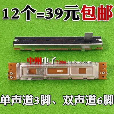 88mm调音台推子单声道B10K三脚B103直滑动电位器推杆旋钮柄高8MM