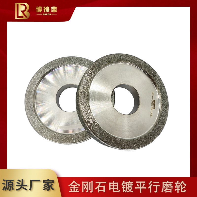 厂家生产CBN/金刚石电镀平行砂轮适用广泛 砂粒均匀不易掉砂