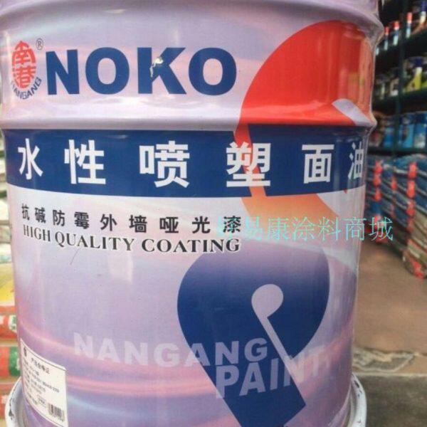 南港牌外墙哑光水性喷塑面油 18L 抗碱防水防晒防霉墙面漆